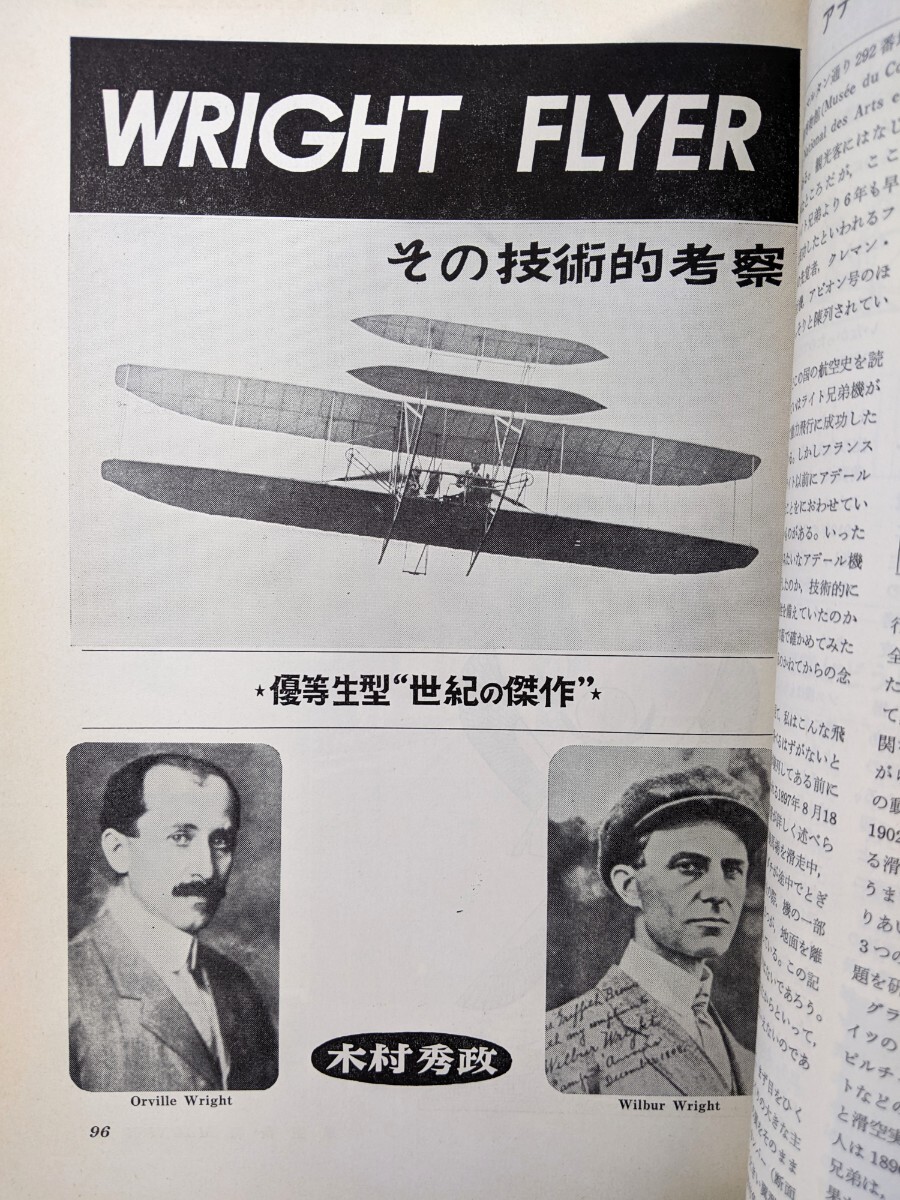 航空情報　人間航空史　1973年6月号臨時増刊_画像9