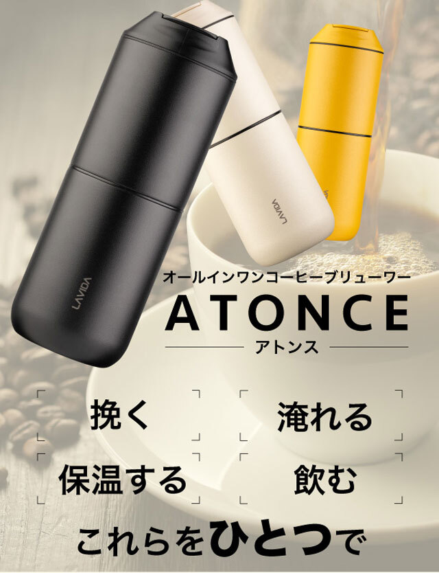 展示★未使用★ATONCE アトンス ATC-WH オールインワン コーヒーメーカー 電動ミル付 ルタワジャパン ホワイト アウトドアの画像6