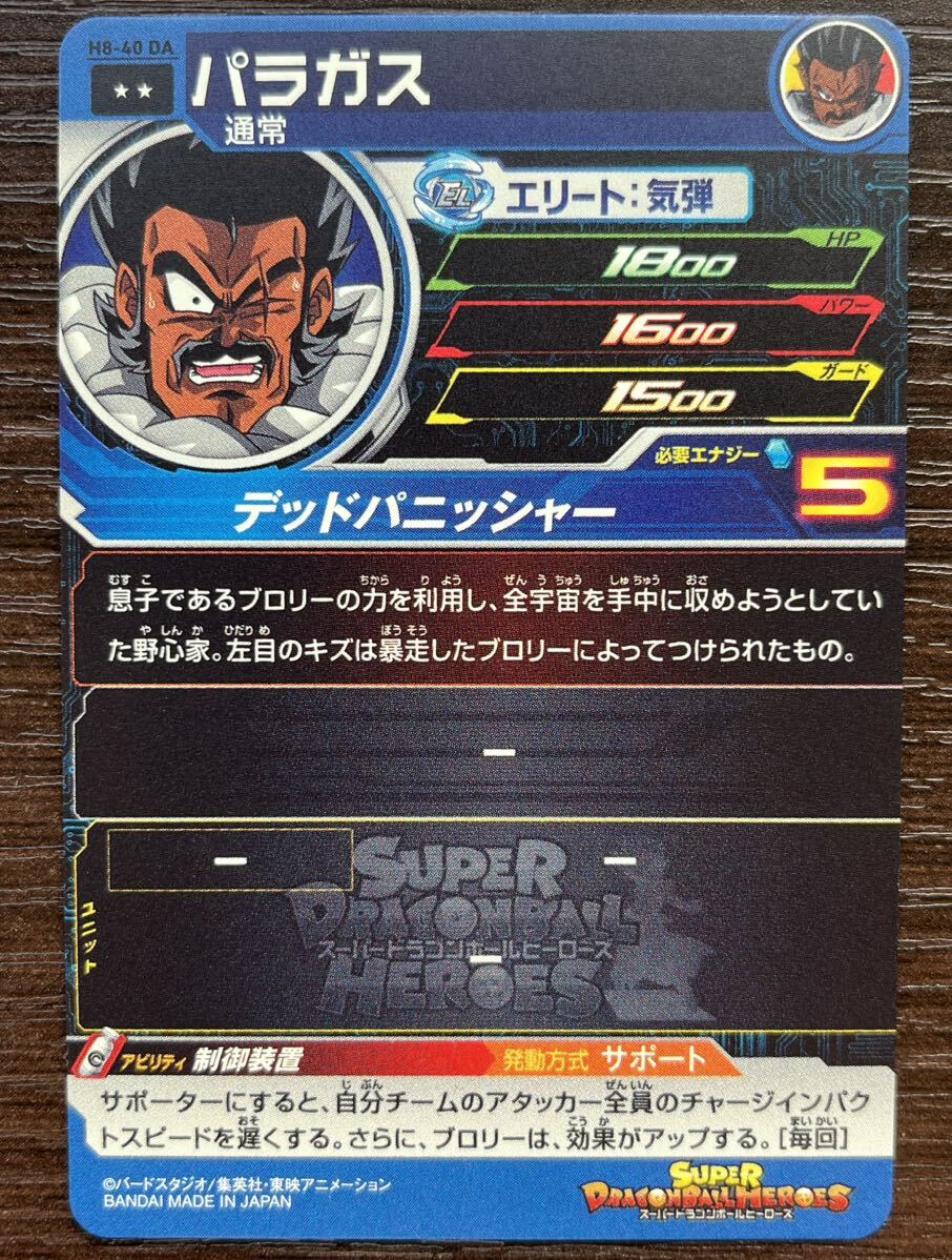 スーパードラゴンボールヒーローズSDBH 13th ANNIVERSARY スーパードラゴンボールヒーローズSDBH 13th ANNIVERSARY