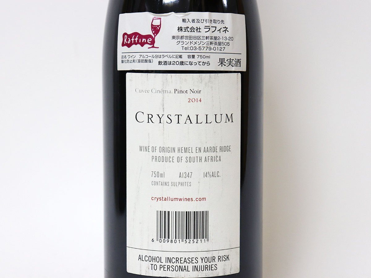 1円～◆クリスタルム - キュヴェ シネマ ピノノワール 2014年 南アフリカ CRYSTALLUM［度数:13% 内容量:750ml］の画像5