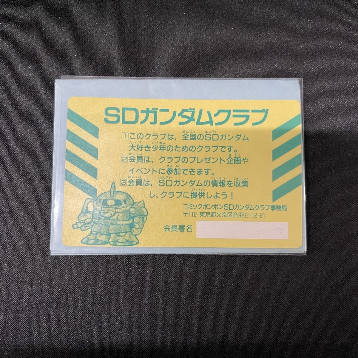 メンバーズカード Member's Card SDガンダムクラブ 入荷の メンバーズカード Member's Card SDガンダムクラブ 入荷の