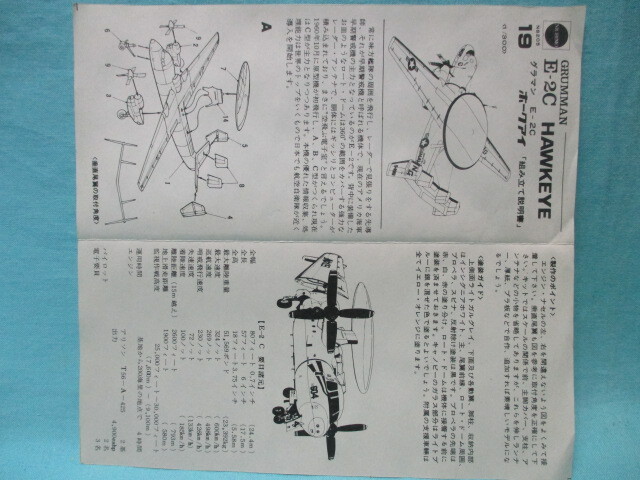 絶版 ニチモ/日本模型 1/300 スーパー マイクロ No.19 アメリカ海軍 グラマン E-2C ホークアイx支援車輛 未開封/現状品/定形外140円_画像5