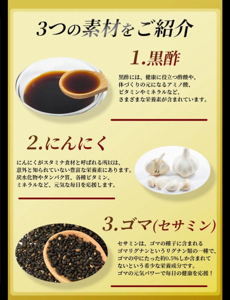 医食同源ドットコム ISDG 黒酢にんにく+セサミン 90粒(30日分) ３袋の画像8