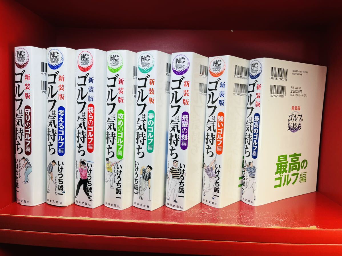 ゴルフは気持ち】 新装版 全8冊 全巻完結セット いけうち誠一 ゴルフは気持ち】 新装版 全8冊 全巻完結セット いけうち誠一