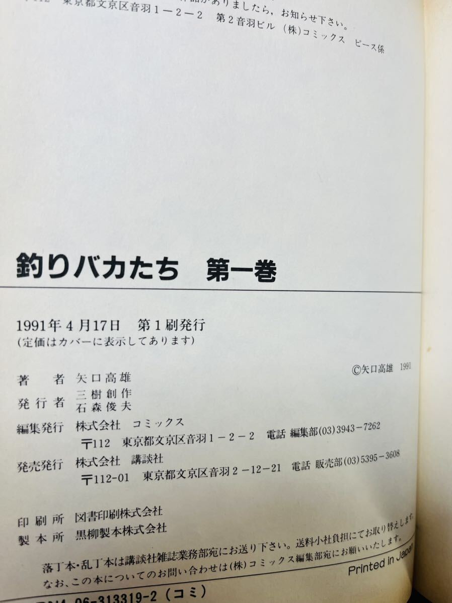 釣りバカたち　全7巻　全巻セット 全初版　ハードカバー　ワイド　矢口高雄　並_画像5