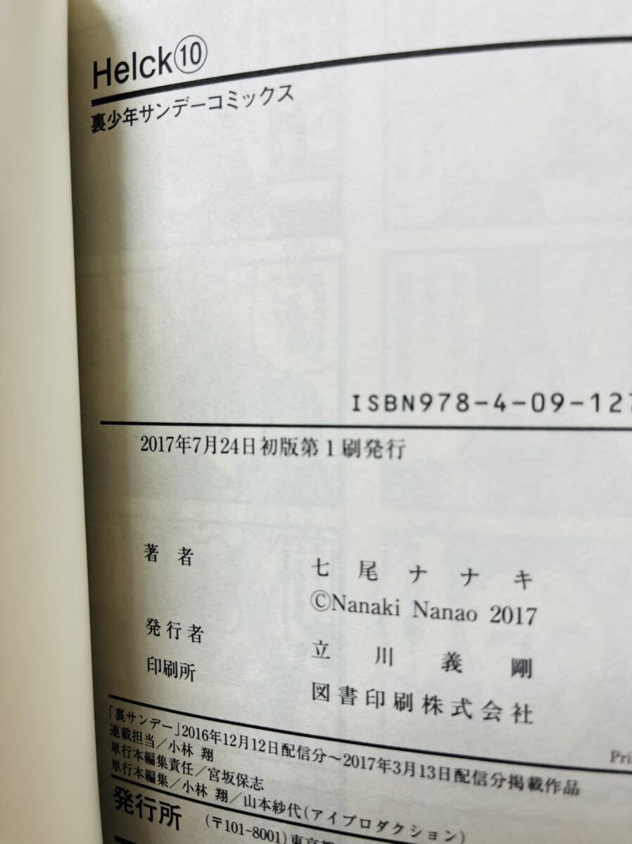 七尾ナナキ Helck（10.11.12） (裏少年サンデーコミックス)3冊セット　ヘルク_画像6