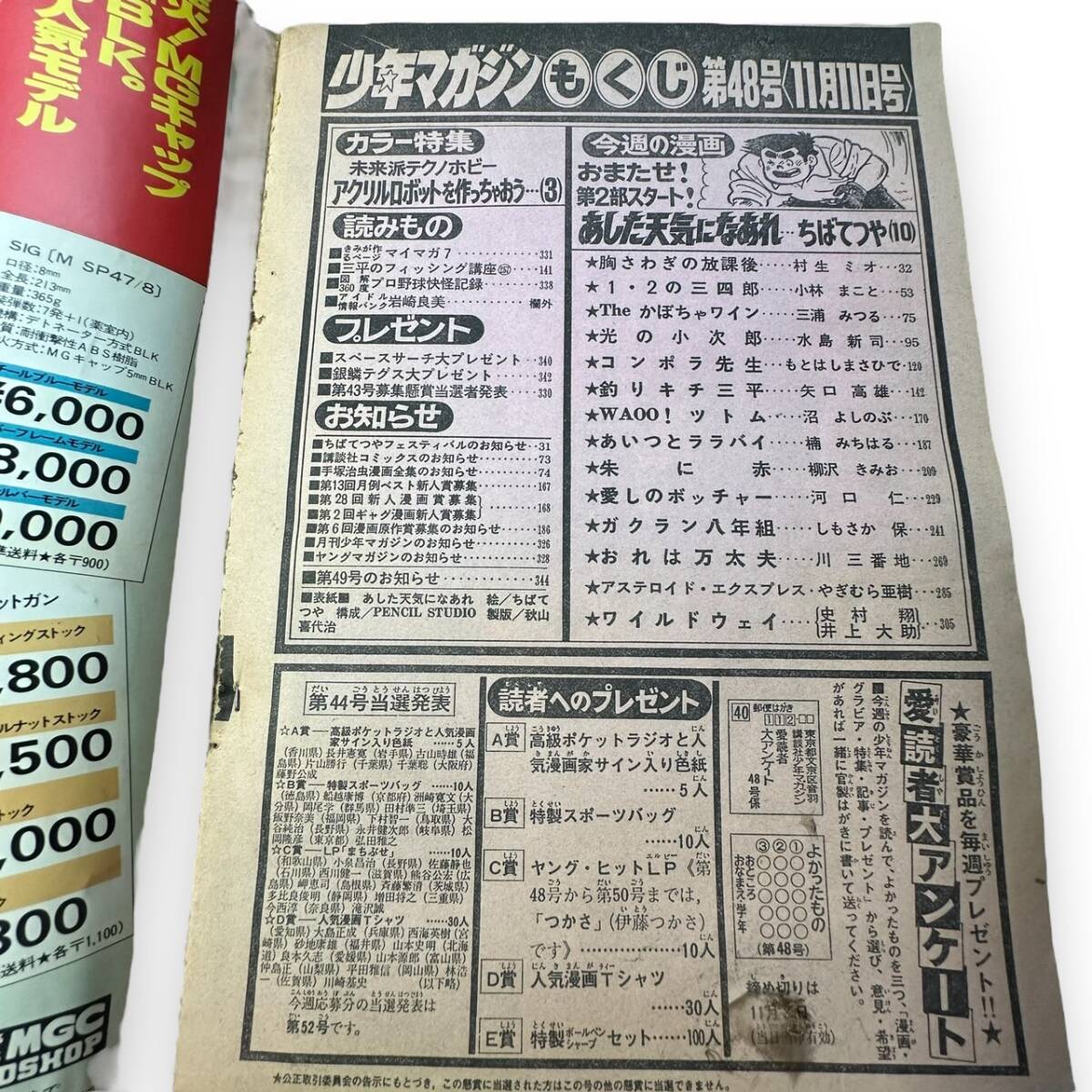 C-029★週刊少年マガジン　1981年11月11日号　No.48　昭和56年　第2部スタート「あした天気になあれ」ちばてつや/胸さわぎの放課後/他_画像5