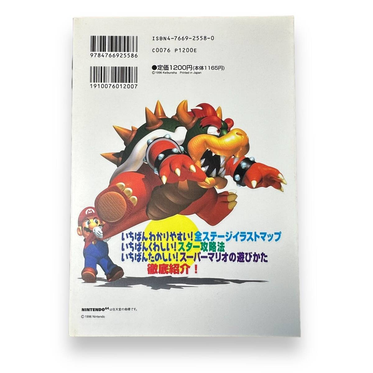 C-059★【美本】スーパーマリオ64 キミが知らないマリオワールドぜーんぶおしえちゃう　平成8年初版　NINTENDO64必勝法スペシャル　攻略本_画像2