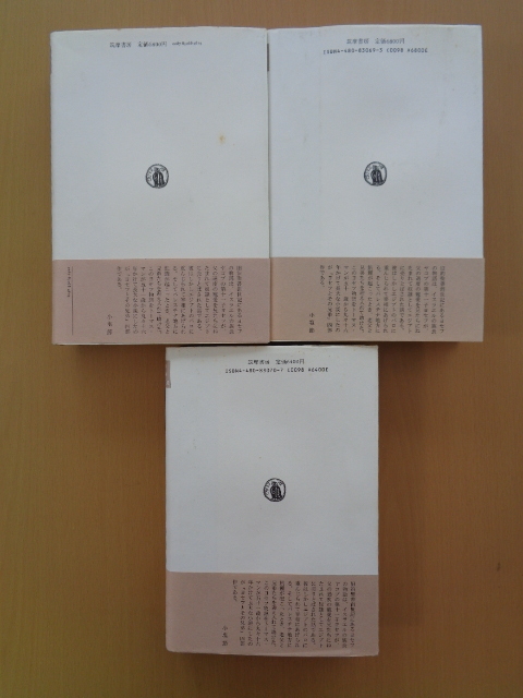 PS5228 ヨセフとその兄弟 Ⅰ～Ⅲの3冊セット  トーマス・マン 著 望月市恵, 小塩節 訳  筑摩書房の画像3