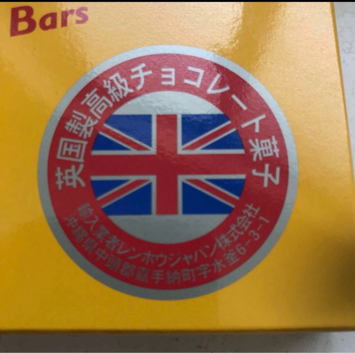 イギリス　ターノック　チョコレート　ワイファークリーム　1箱