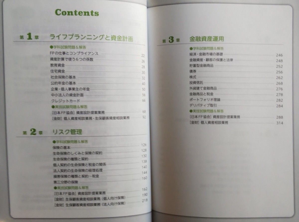 2023―24年版　FP2級・AFP 合格のトリセツ 速習テキスト、問題集セット