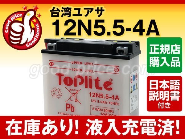 充電済）バイク用バッテリー S2 350 S3 400 Mach II KH750(750SSH2) KH250A KH400A対応 台湾ユアサ 12N5.5-4A（開放型）_画像1