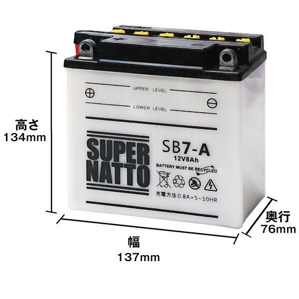 ◆同梱可能! 安心の高品質! GT380 対応バッテリー 信頼のスーパーナット製 SB7-A 【YB7-A互換】_画像2