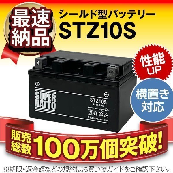  fluid go in settled ) battery for motorcycle MAXAM CP250 MT-09 MT-07 Majesty YP250 XVS400 dragster correspondence super nut STZ10S( shield )