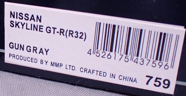 Ж エブロ 1/43 スカイライン Skyline R32 GT-R ガンメタ Gun Gray NISSAN ニッサン EBBRO 台座違い Ж GTB C10 C110 C210 C211 RS R33 R34の画像10