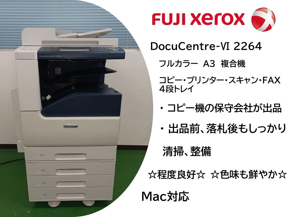 FUJI XEROX A3カラー複合機 富士ゼロックス　DC－ⅥC2264　カウンター少な目_画像1