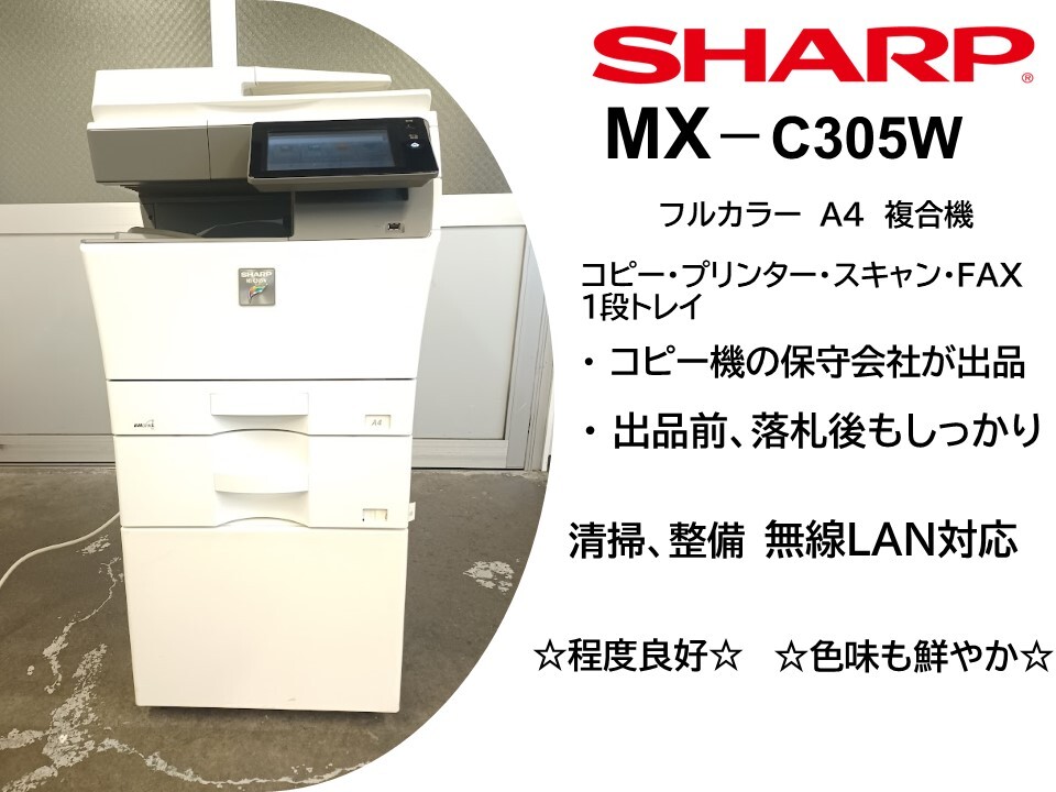 A4 цветная многофункциональная машина SHARP MX-C305W 2 уровневая кассета 
