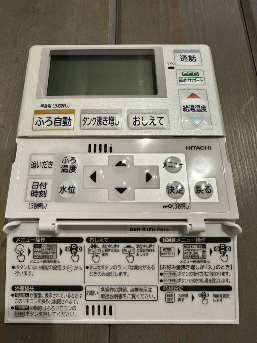 HITACHI リモコン 給湯器 給湯器リモコン 2個セット HITACHI リモコン 給湯器 給湯器リモコン 2個セット