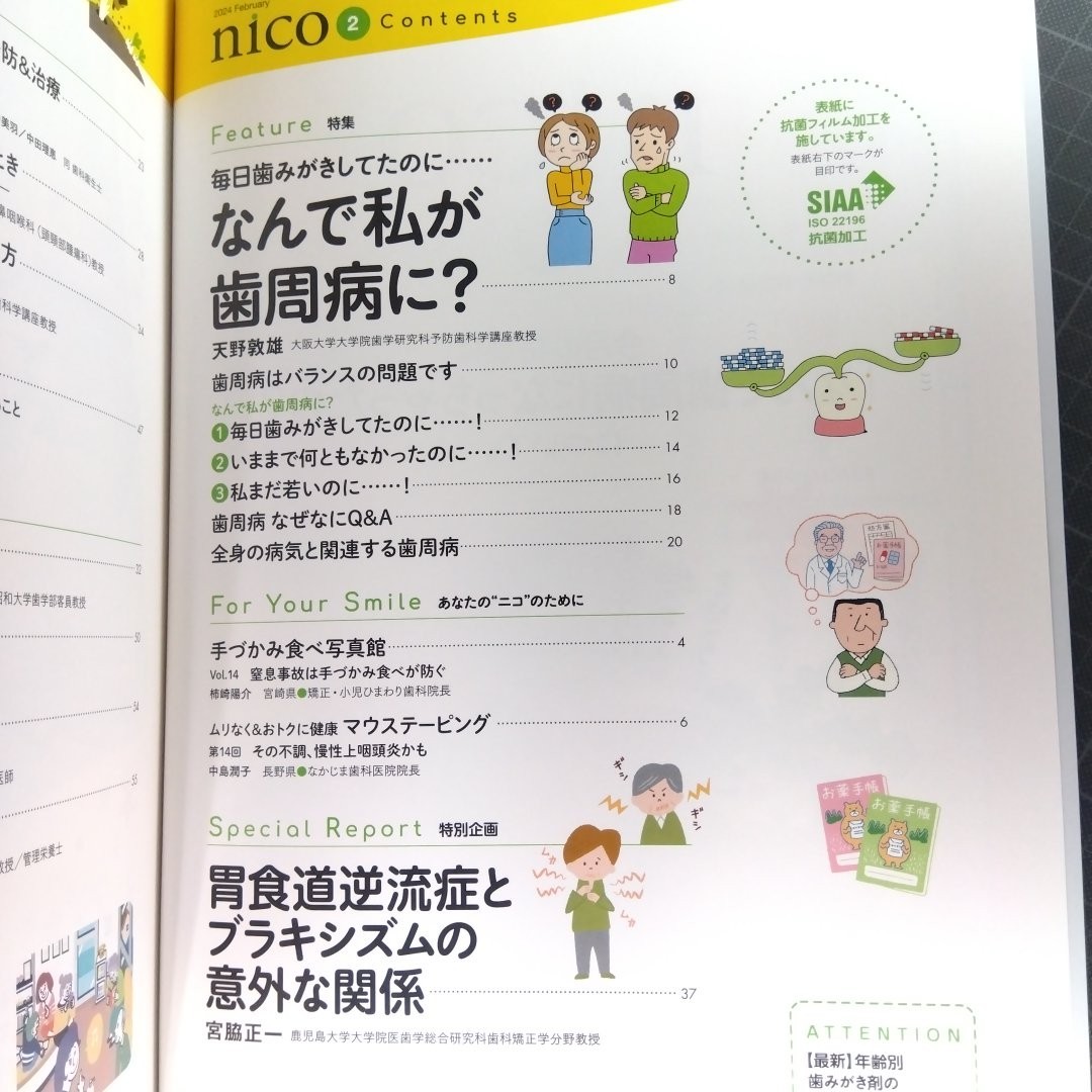 nico ニコ　2024年2月号　なんで私が歯周病に？　胃食道逆流症_画像2