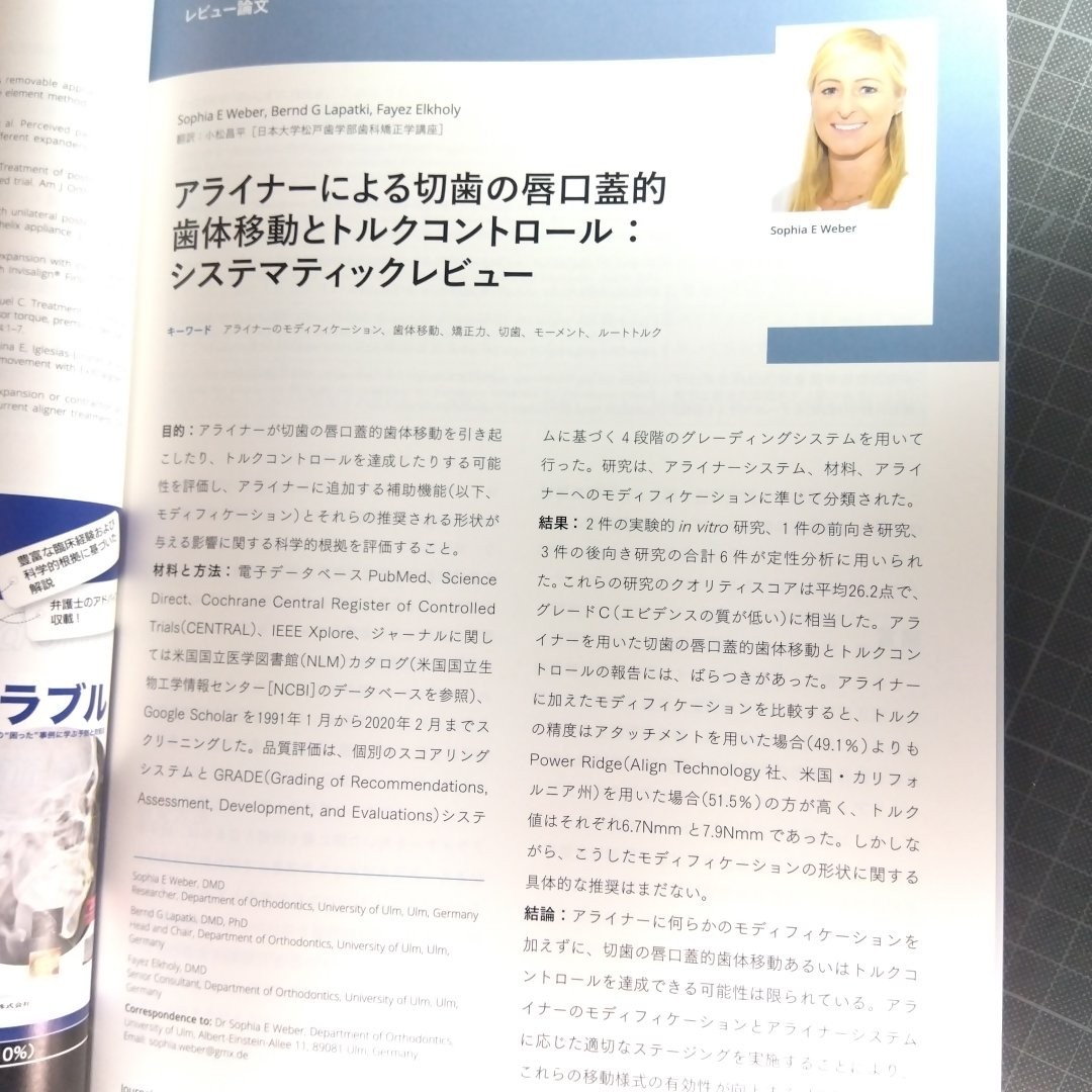 JAO　Journal of Aligner Orthodontics日本版 '24-1増大号　Ⅱ級症例における抜歯・非抜歯の考え方_画像5
