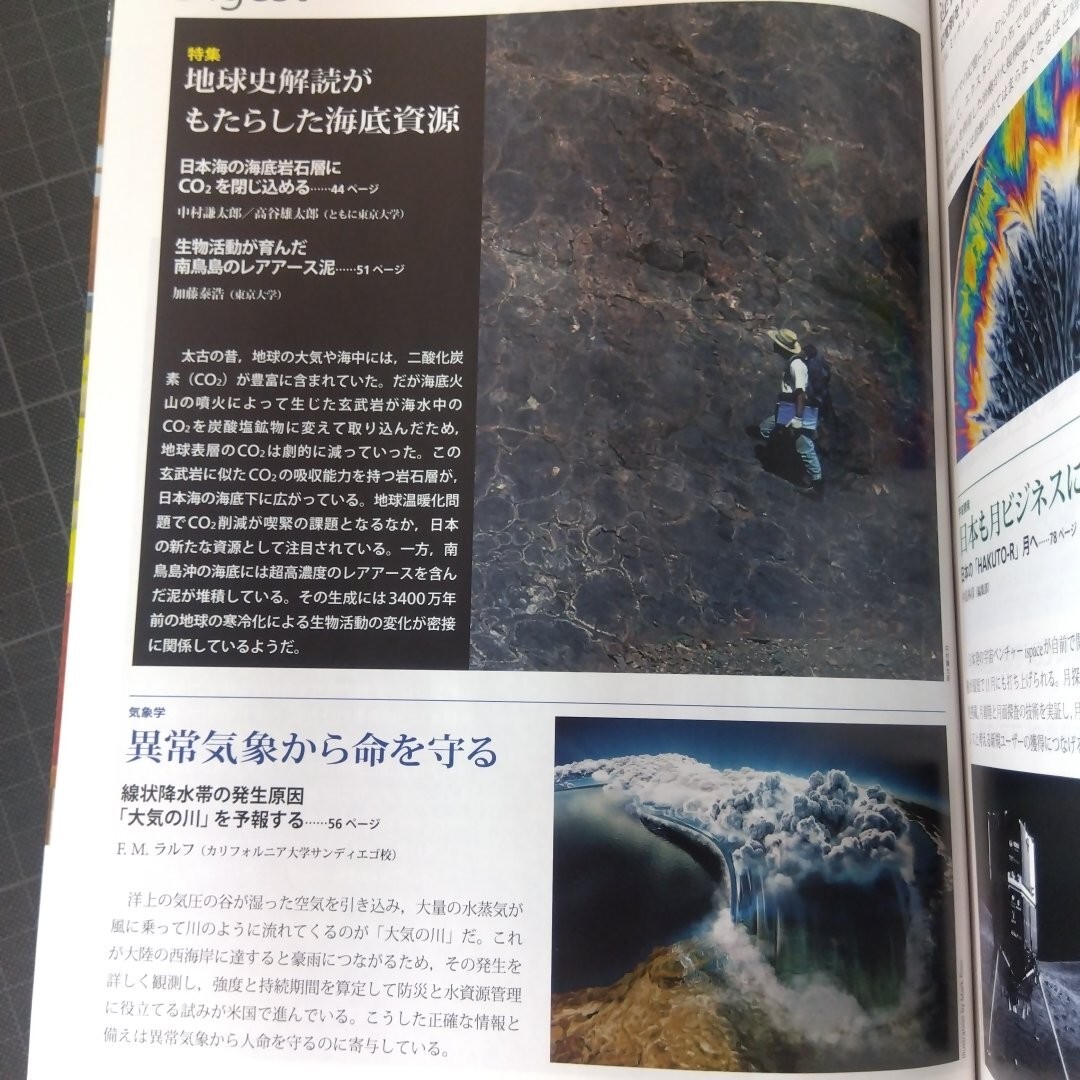 2615 日経サイエンス 2022年11月号 コロナ後遺症 日本海にCO2吸収層の画像3