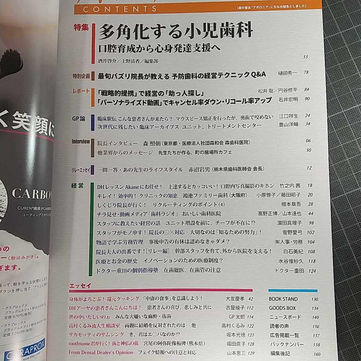 アポロニア21　2022年12月号　多角化する小児歯科_画像2