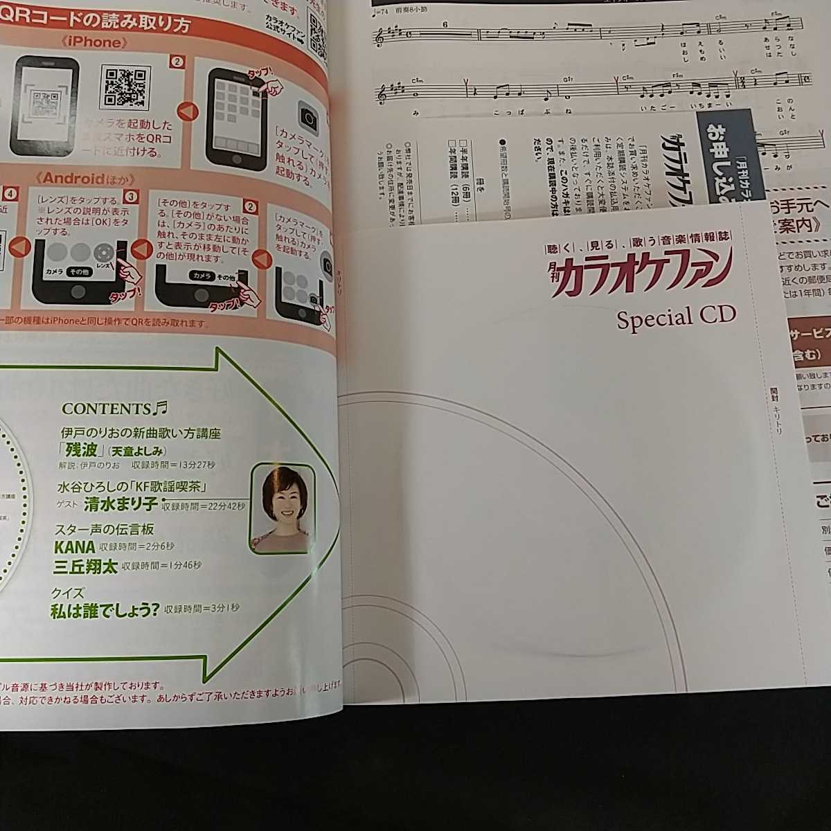 月刊カラオケファン　2021年3月号 未開封CDつき　八代亜紀　東京力車　門松みゆき_画像3