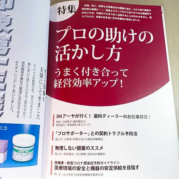 アポロニア21　2022年9月号　プロの助けの活かし方 2022_画像5