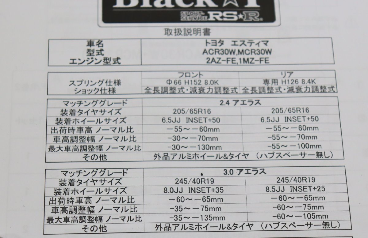 エスティマ ACR40W ACR30W MCR30W アルファード NH10W/MNH15W/ANH15W　車高調 RS-R Black☆i_画像10