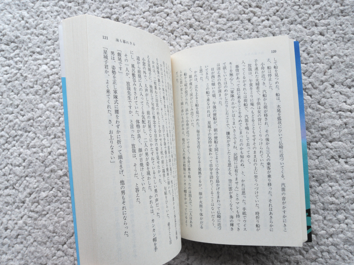 ヤフオク 海も暮れきる 講談社文庫 吉村 昭