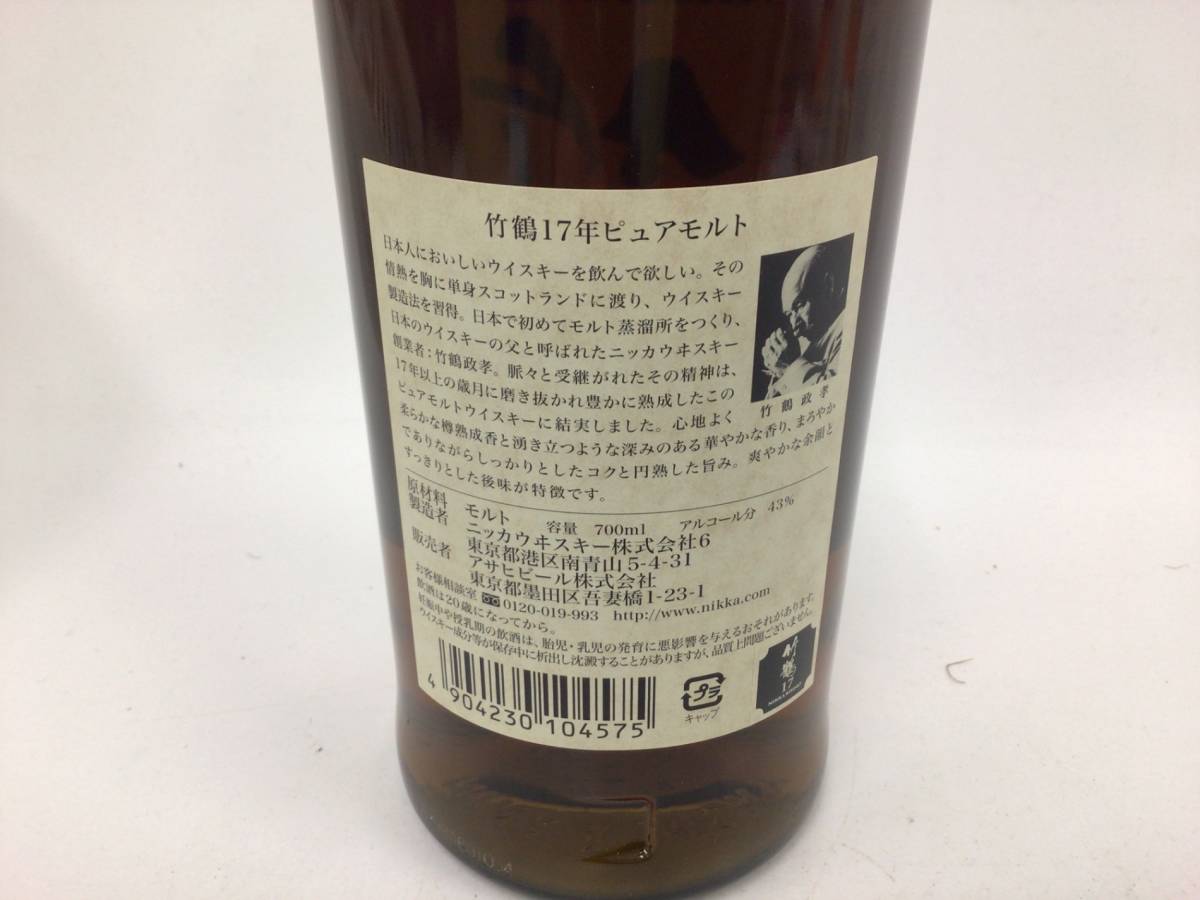 ニッカ 竹鶴 17年 ピュアモルト 700ml 重量番号:2 (52)_画像4