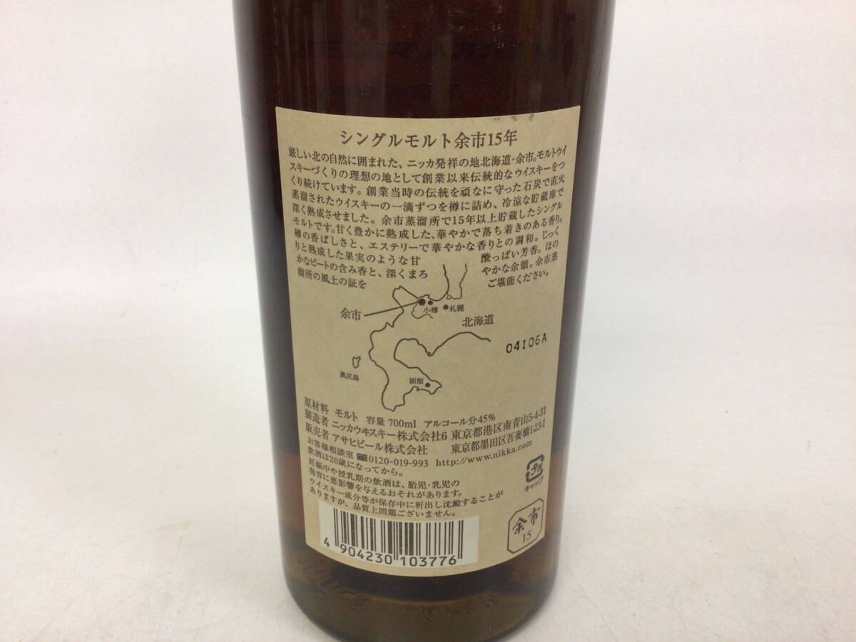 ウイスキー ニッカ シングルモルト 余市 15年 700ml 重量番号:2 (RW32)_画像3