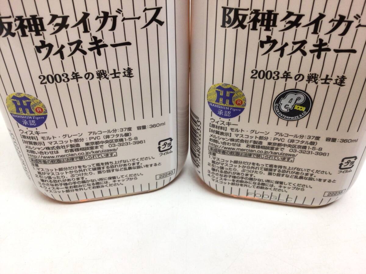 ウイスキー メルシャン 阪神タイガース2003年の戦士達 星野仙一/矢野輝弘 ベビーボトル 2本セット 360ml 重量番号:2(K-3)_画像4