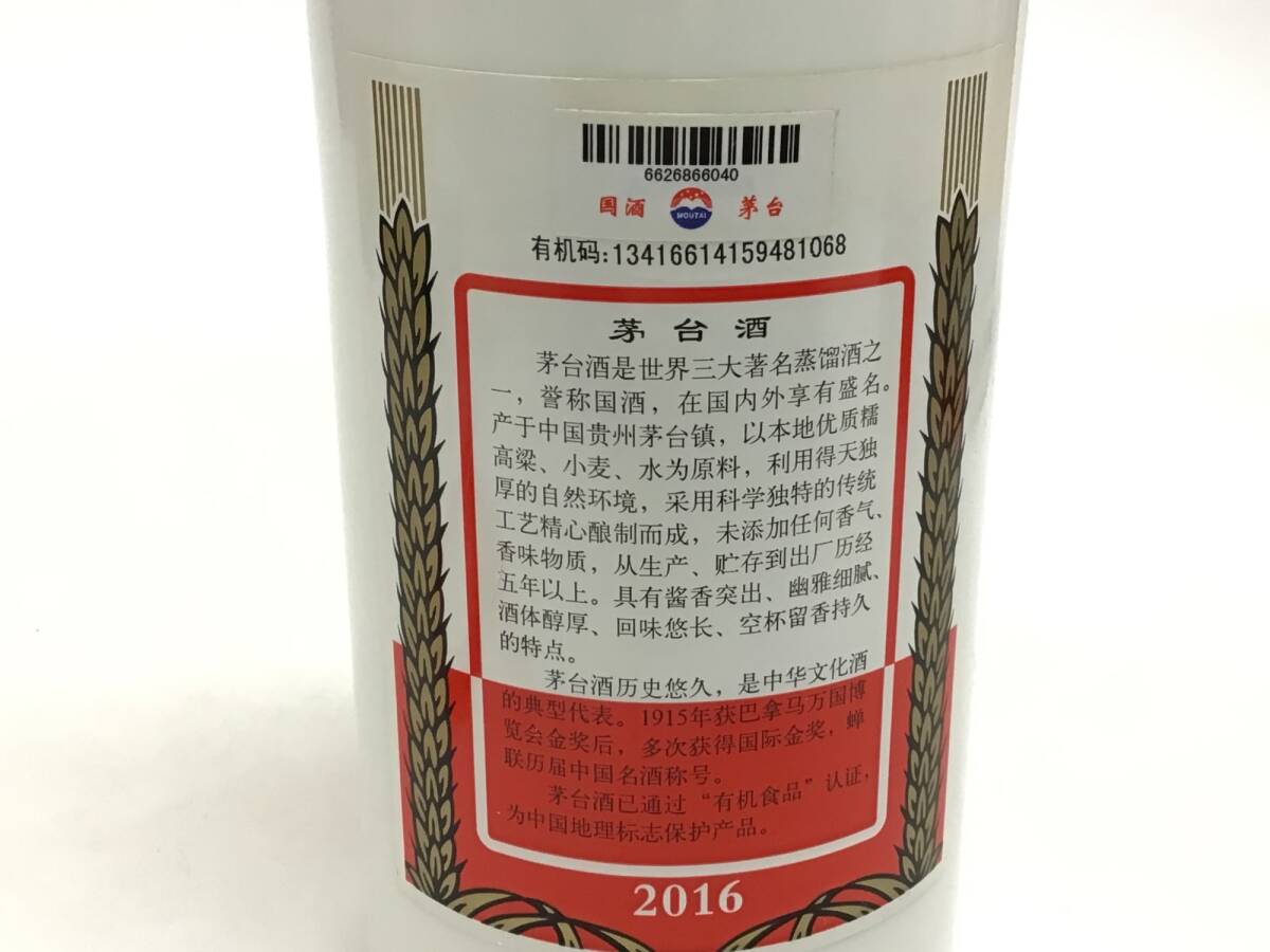  China sake ... pcs sake 2016 year 500ml weight number :2 (57)