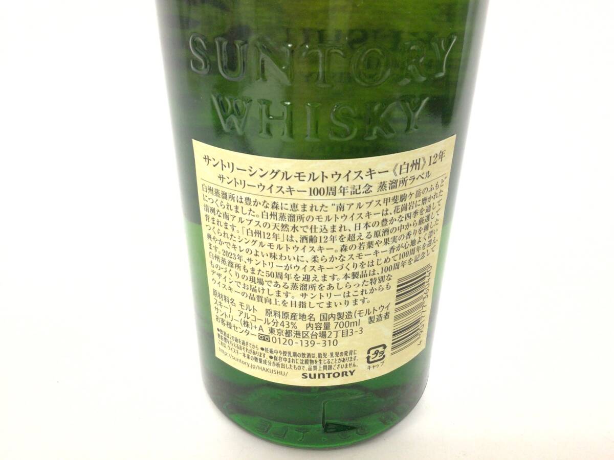 白州12年 シングルモルト 100周年ラベル 700ml 重量番号:2 (RW69)_画像3