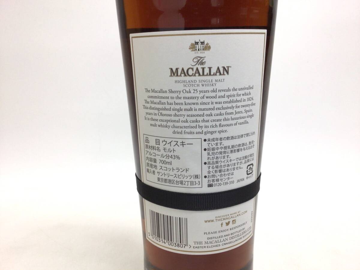 ウイスキー マッカラン 25年 シングルモルト 700ml 重量番号:2 (S-9-3)_画像5