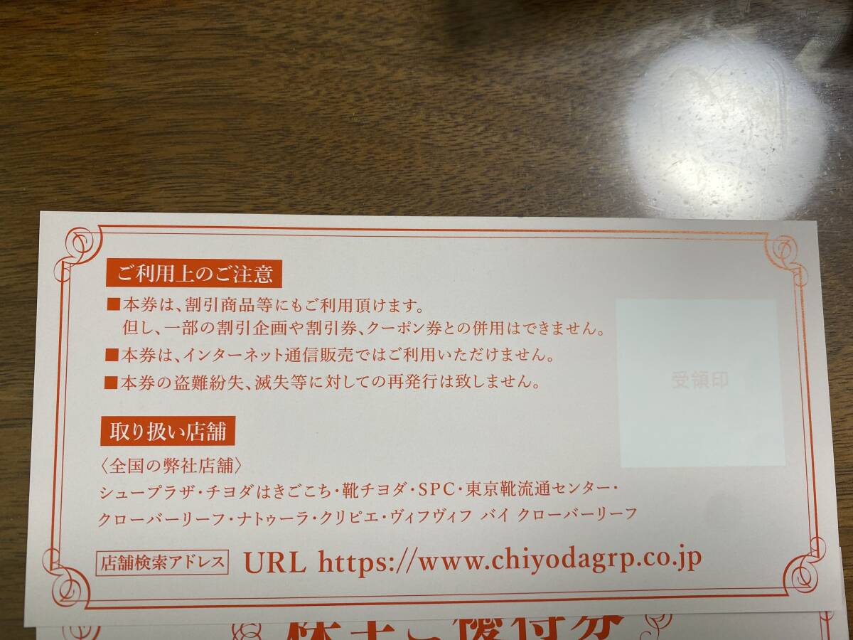 10枚セット チヨダ 20%割引券 株主優待 株主優待券 東京靴流通センター chiyoda シュープラザ 即決 送料込 スニーカー 靴 ビジネスシューズ_画像3