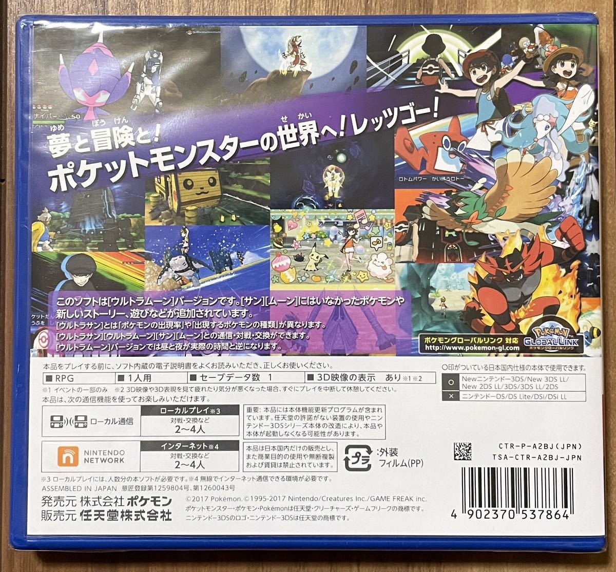 【新品・未開封】 ポケットモンスター ウルトラムーン 3DS / Pokmon Ultra moon ポケモン