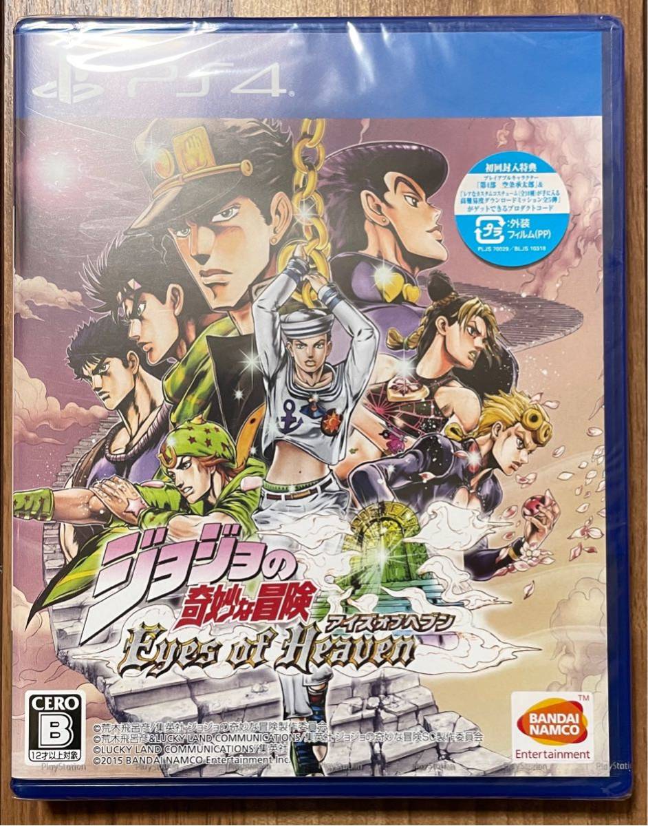 【新品・未開封】 ジョジョの奇妙な冒険 アイズオブヘブン PS4 / JOJO'S BIZARRE ADVENTURE