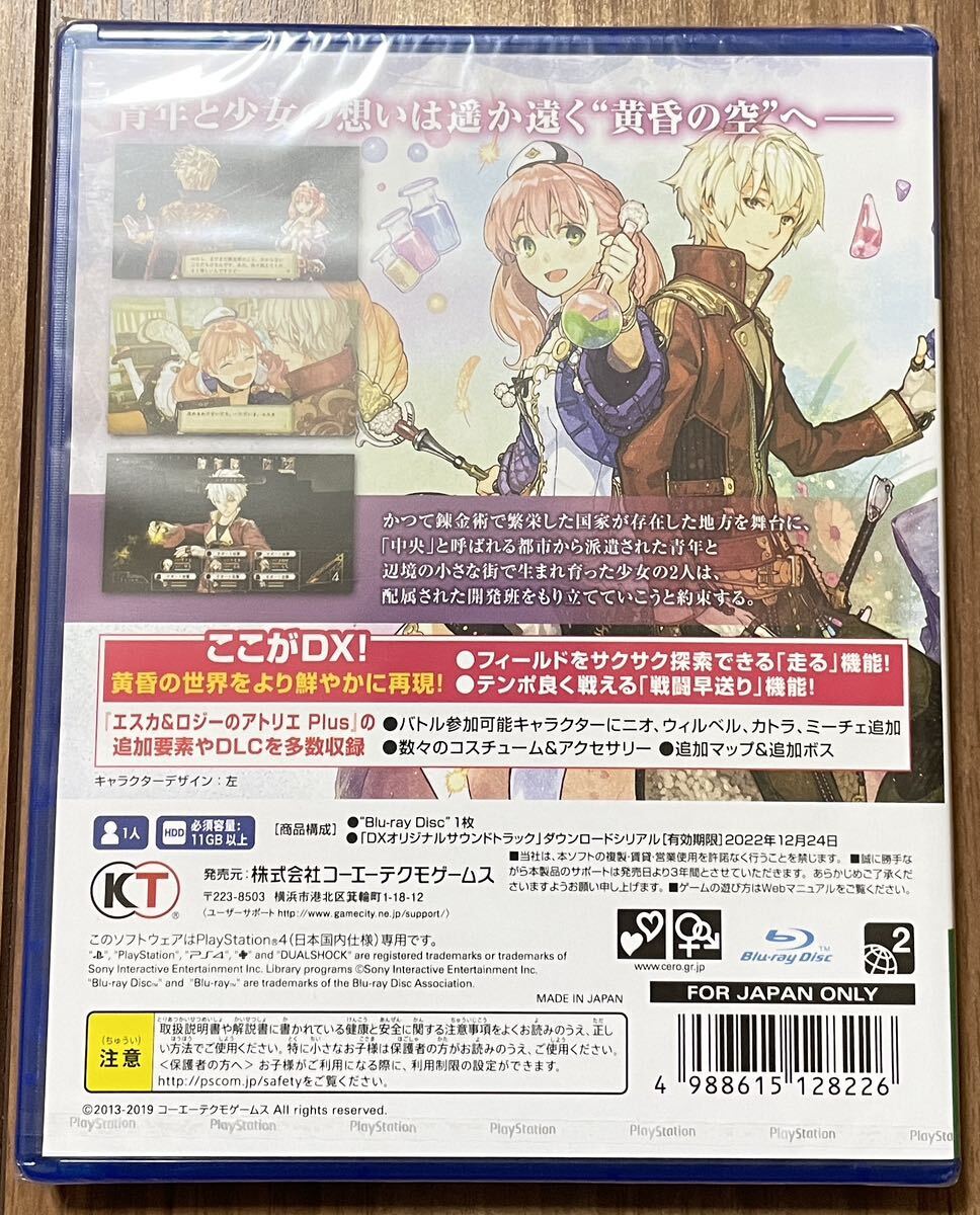 【新品・未開封】 エスカ&ロジーのアトリエ 黄昏の空の錬金術士 DX PS4 / Atelier Escha & Logy_画像2