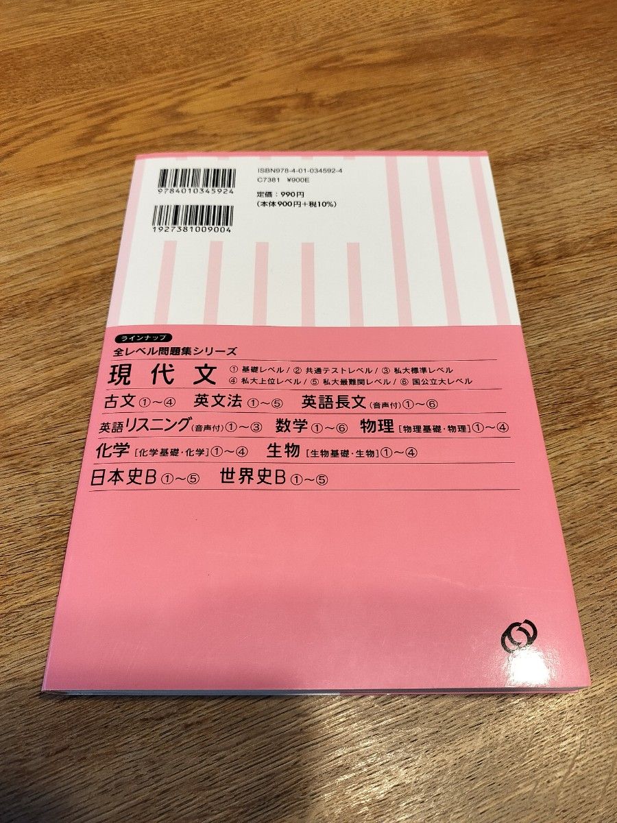 現代文 全レベル問題集 大学入試