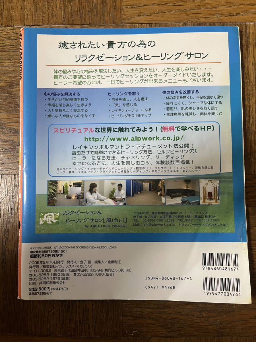 レシピ本 料理本 料理 おかず 超節約　80円おかず