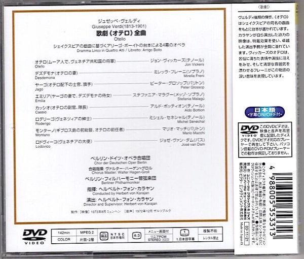 【DVD】ヴェルディ：歌劇「オテロ」全曲 / カラヤン〜ベルリン・フィル_画像2