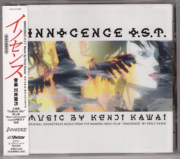 イノセンス 〜オリジナル・サウンドトラック / 音楽：川井憲次の画像1