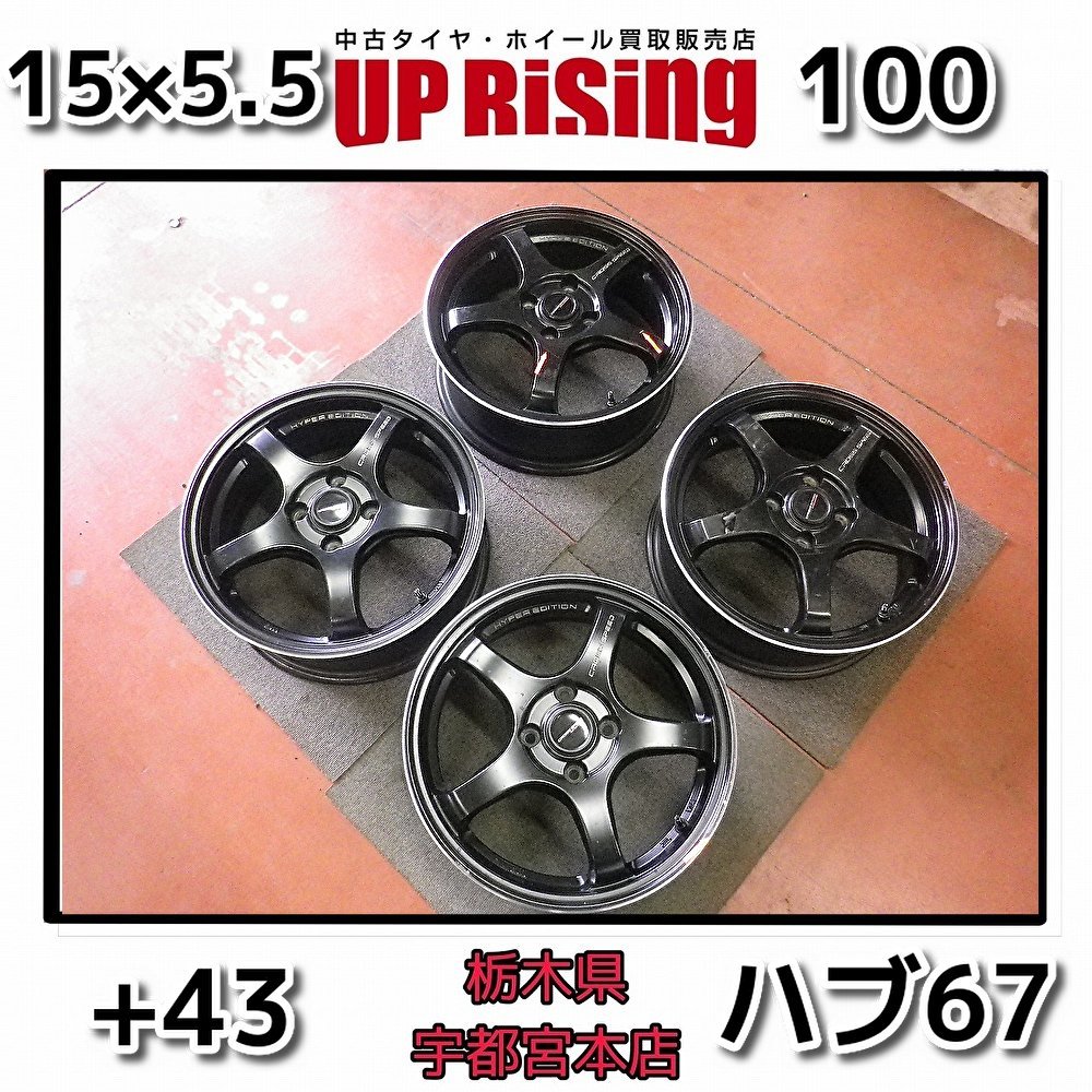 CROSS SPEED HYPER EDITION CR5♪15×5.5J/100/4H/+43/ハブ67♪ヤリス,ヴィッツ,スイフト等に!店頭受け取り歓迎♪ホイール4本♪R602W150_画像1