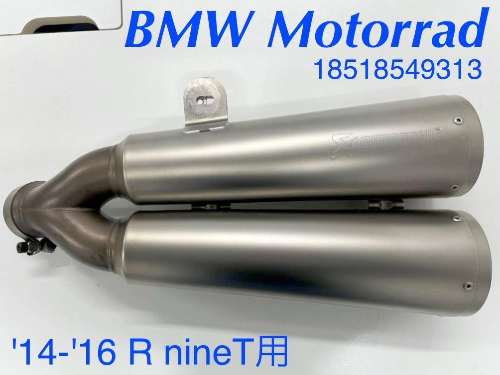 MT286》 BMW RnineT 純正 AKRAPOVIC チタン マフラー MT286》 BMW RnineT 純正 AKRAPOVIC チタン マフラー