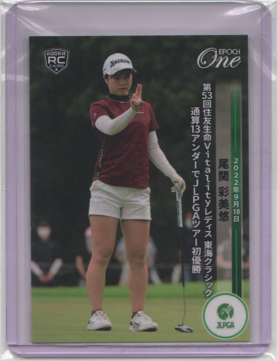 EPOCH ONE エポックワン JLPGA 女子ゴルフ 尾関彩美悠 「通算13アンダーでJLPGAツアー初優勝」 2022.9.18 RC トレーディングカード _画像1