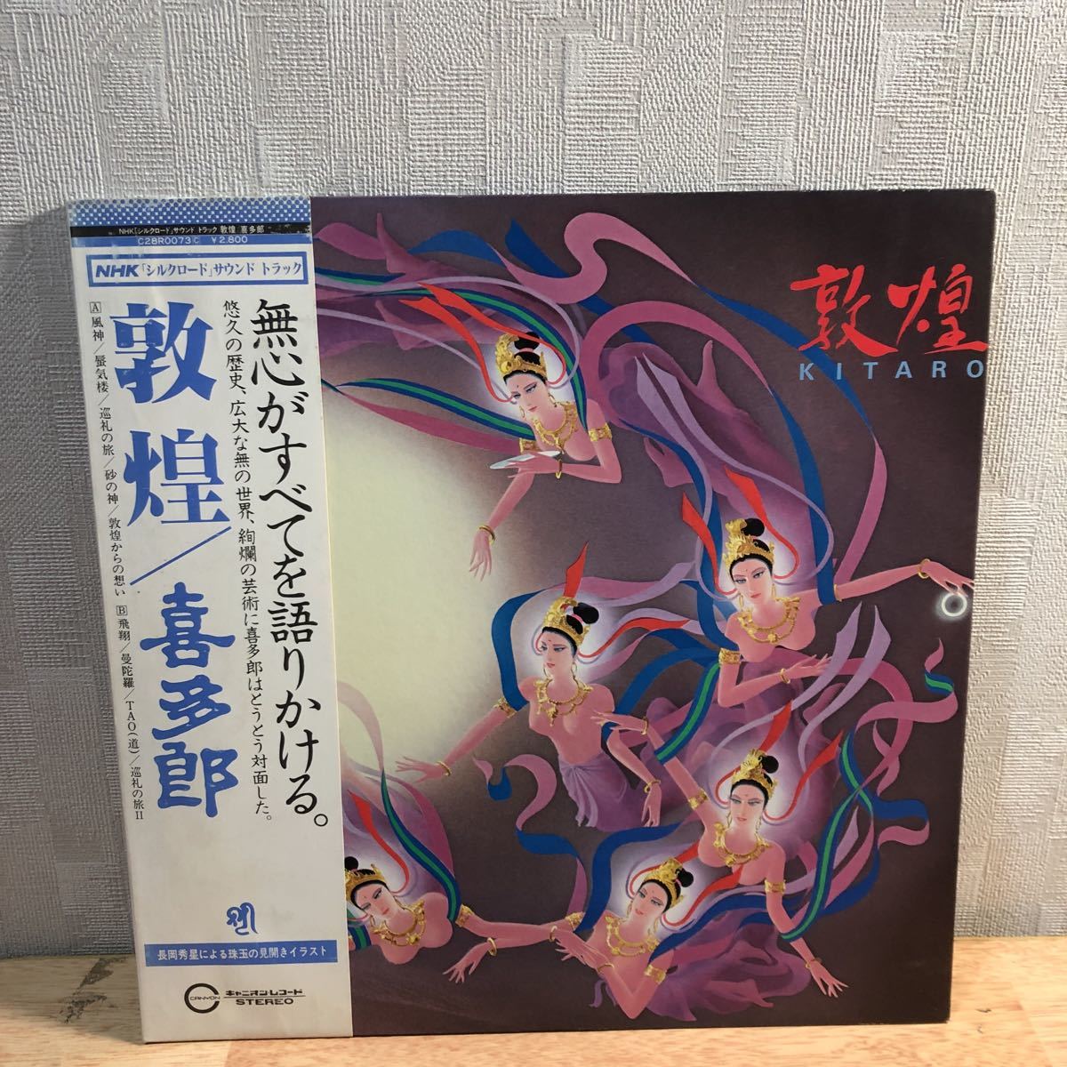 ヤフオク Lpレコード 邦楽 喜多郎 Nhk特集サントラ シ