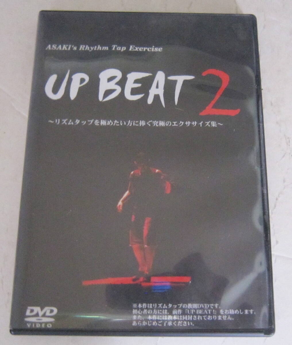教則DVD UPBEAT 1・2 ~リズムタップ基礎力向上パーフェクトガイド~ 2枚セット ASAKI _画像4