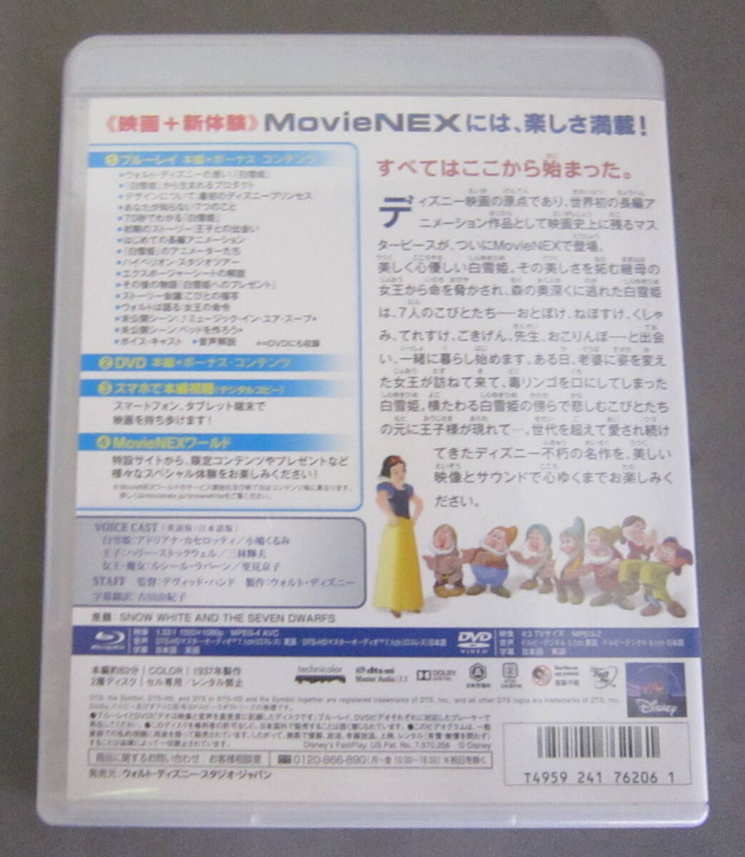 Blu-ray+DVD「白雪姫」2枚組 ディズニー ブルーレイ_画像3